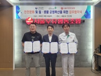 고용노동부 안산지청, 서울우유협동조합과 안전문화 업무협약