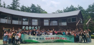 가족과 함께 숲 캠프...함께걸음인천장애인자립센터, 120명 초청행사