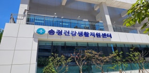 군포시 송정건강생활지원센터, 오는 9월 정식 운영