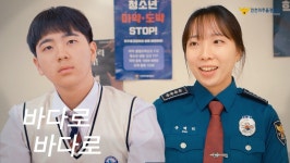 인천 미추홀경찰서, 학교폭력 예방 영상 협업 제작