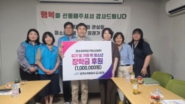 한국수자원공사, 안산시 여자 단기 청소년 쉼터에 장학금 100만원 후원