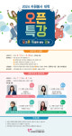 의정부시자원봉사센터 자원봉사대학 오픈특강 실시