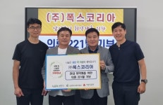 ㈜폭스코리아, 남양주 취약계층에 스포츠의류 221벌 기부