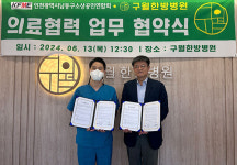 인천 구월한방병원, 남동구 소상공인에게 의료서비스 제공 협약