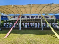 광명시 궁도협회, 제5회 광명시협회장배 궁도대회 성료