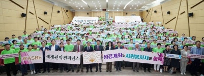 WASBE 세계관악콘퍼런스 경기 광주 자원봉사 발대식
