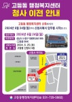 성남시 고등동 행정복지센터 24일 새 청사로 이전