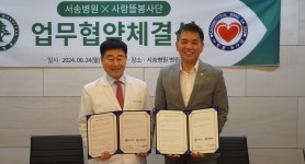 인천 서송병원, 사랑뜰봉사단과 업무협약...후원금 쾌척