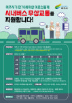 여주시, 내달부터 70세 이상 시내버스 무상교통 지원