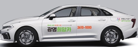 광명시, 교통약자 위한 임차택시·전기차 출발