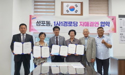 안산시 성포동 주공 10·11단지 경로당-JIC 1사1 경로당 자매결연