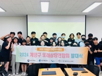 인천 계양구청소년상담복지센터, 2024년 또래상담연합회 발대식 개최