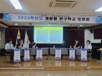 안산 원곡초등학교, 다문화 학생 학력 격차 해소 토론회 개최
