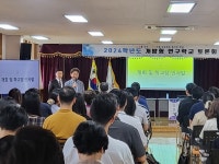 안산 원곡초등학교, 다문화 학생 학력 격차 해소 토론회 개최