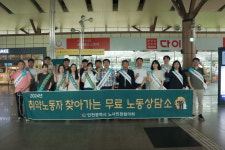 인천시 노사민정협의회 노동권 침해 구제…시민 찾아간 무료 상담