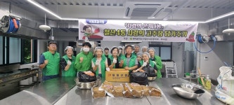 광명 철산4동 새마을지도자협의회·부녀회, 고추장 나눔 행사