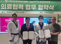 반듯한방병원, 수원시장애인태권도협회 업무협약 맺어