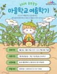 화성 인재육성재단 동탄 중앙마을, 학교 여름학기 초등생 모집