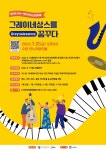 신중년 50+액티브시니어축제 12일 본선…7개팀 진출 확정