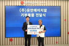 (주)유안에이치알, 대한적십자 경기도지사에 마스크 5만장 기부