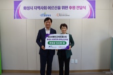 평택-시흥고속도로 관리운영사인 제이서해안고속도로(주) 화성시서부노인복지관에 후원금 전달