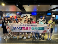 오산중앙청소년문화의집 방과후아카데미, 영화관람 및 감정코칭 행사