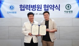 서송병원, 인하대병원과 의료 서비스 향상 업무협약