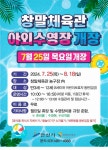 안산도시공사, 여름방학 맞아 물놀이 시설 본격 운영