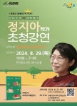 가평군 도서관, 정지아 작가 초청 강연