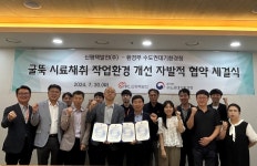 수도권대기환경청, 신평택발전㈜와 굴뚝 시료 채취 작업환경 개선 자발적 협약 체결