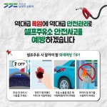 남양주소방서, 셀프주유소 대상 안전점검