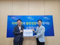 한국마사회 수원지사, 서호노인복지관에 노인 복지 위한 나눔 기부금 전달