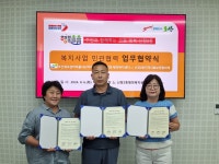 오산시 신장2동, 오산세교 삼미마을 16단지와 복지사업 협약