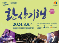 파주도시관광공사, 9일 국립국악원 공연 선보인다