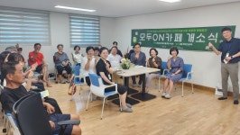 안산시 부곡 종합사회복지관, 모두 ON 카페 개소식 개최