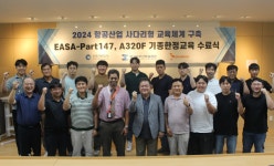 인천지역 항공사·항공정비 기업 재직자 15명, 국제 정비 자격 취득