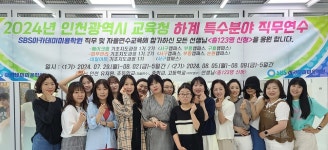 인천시교육청 교사 하계직무연수 미용분야