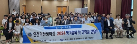 덕산장학회, 학생 28명에 장학금...박판순 인천시의원 등 효행상도 수여