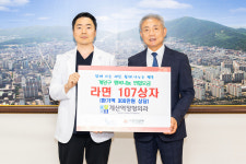 계산역정형외과, 라면 기탁