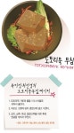 [함박스탄] ③ 목요일 오후 2시의 레시피