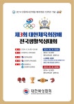전국의 복싱 동호인들 인천 집결!…제3회 대한체육회장배 전국생활복싱대회