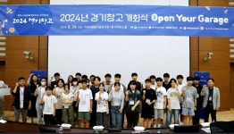 청소년, 미래 경기도 디자인하다…융기원  제3회 경기창고 해커톤 대회 개회