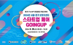 경기테크노파크, 성남에서 2024년 제2차 Tech-IP 경기연합 IP창업클럽 개최