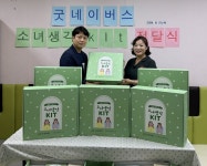 굿네이버스, 소녀생각 키트 전달