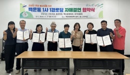 안산시 단원구 백운동, 1사1경로당 자매결연 협약식 개최