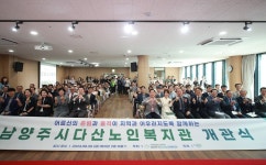 남양주시, 고령자 주택단지 안에 노인복지관 개관