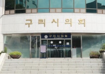 구리시의회, 4일부터 제340회 임시회 개회