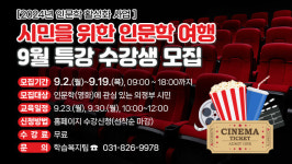 의정부시 평생학습원, 영화로 알아보는 리더십과 인간관계…수강생 모집