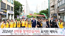 연수구, 선학동 음식문화거리 방역안심거리 지정