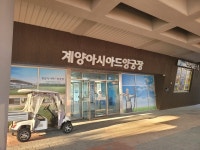 캐노피 없는 계양아시아드양궁장…대회 때마다 장비 대여료로 수백만 원 나가